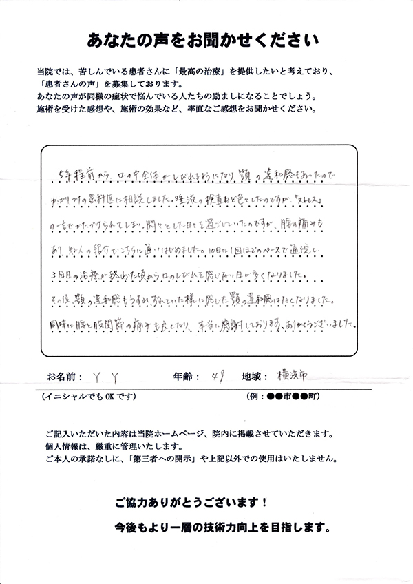 口の中のしびれ 顎の違和感 股関節痛 腰痛も良くなりました 逗子市はまの整骨院