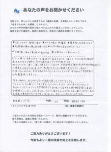 鎌倉市大船 35歳 女性 H.Mさん