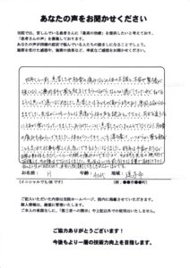 逗子市 40代 女性 Hさん