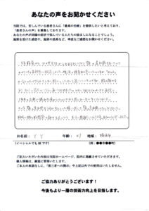横浜市 40代 女性 Y.Yさん