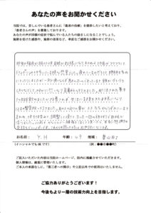 葉山町　40代　女性　Y.Hさん