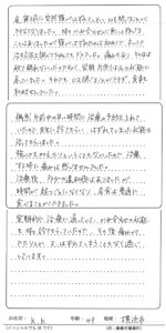 横浜市　40代　女性　K.Kさん