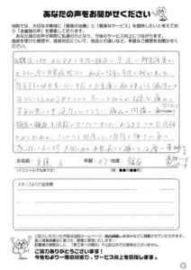 鎌倉　67歳　女性　M.Aさん