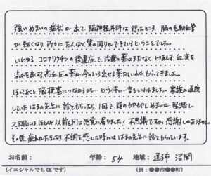 pic001_memai20240117 声用紙 コロナの後遺症による強いめまい